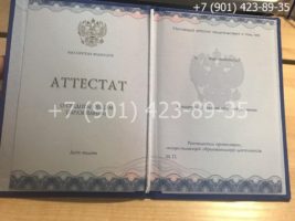 Аттестат 11 класс 2014-2019 годов, нового образца, титульный лист