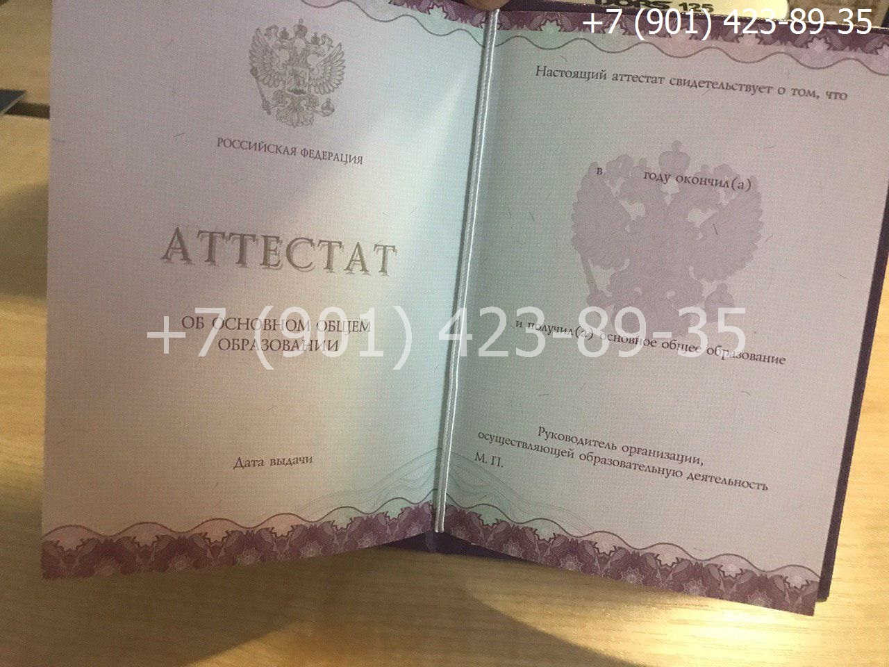 Аттестат 9 класс 2014-2019 годов, нового образца, титульный лист