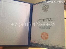 Аттестат 11 класс 2014-2019 годов, нового образца, титульный лист-1