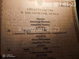 Свидетельство о браке 1998-2020 годов (заполненное), бланк на просвет