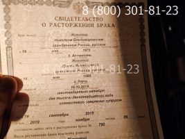 Свидетельство о расторжении брака (заполненное), бланк на просвет