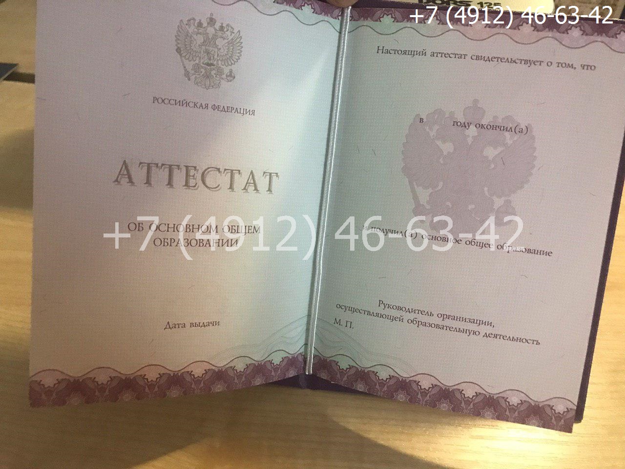 Аттестат 9 класс 2014-2020 годов, образец, титульный лист-1