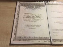Диплом о послевузовском профессиональном образовании, интернатура, образец, титульный лист-1